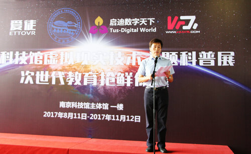 虚拟现实技术科普展亮相南京科技馆