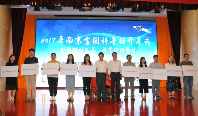 2017年南京全国科普日开幕式暨科普文艺汇演在南京科技馆成功举行