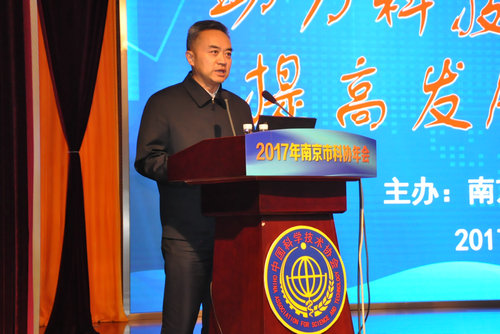 2017年南京市科协年会开幕式在南京科技馆隆重召开
