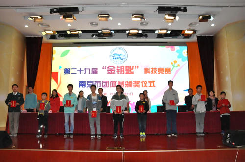 第二十九届“金钥匙”科技竞赛（南京地区）团体赛圆满落幕