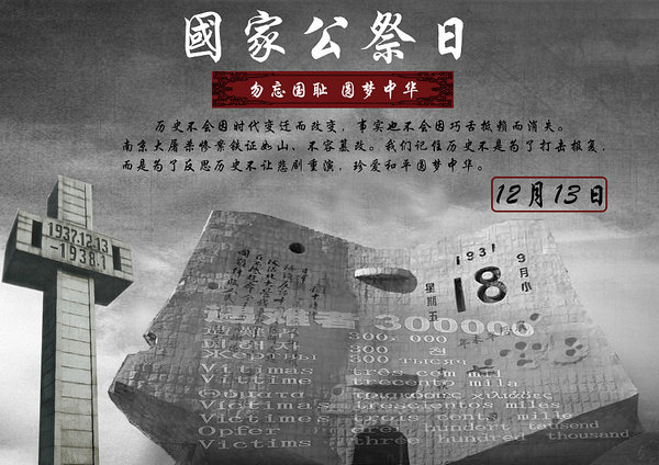 南京科技馆举行国家公祭日纪念活动