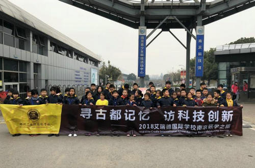 郑州艾瑞德国际学校南京科技馆研学之旅