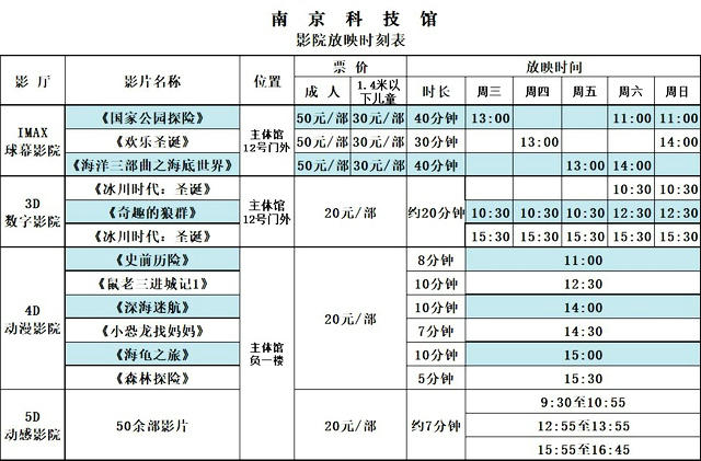 特效影院放映时刻表