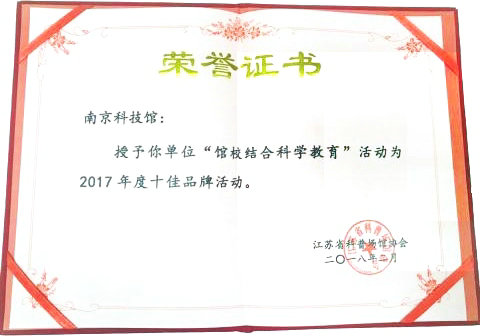 我馆项目获“2017年度十佳品牌活动”称号