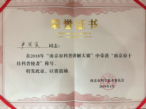 我馆选手在2018年南京市科普讲解大赛中喜获佳绩