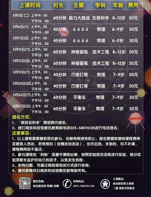 “一起探究吧”5月份活动（已结束）