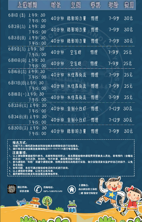 “跟我玩科学”6月份活动（已结束）