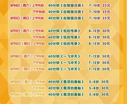 “跟我玩科学”暑期活动报名（已结束）