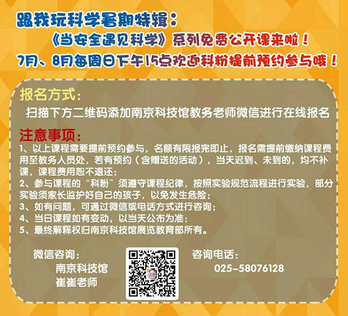 “跟我玩科学”暑期活动报名（已结束）