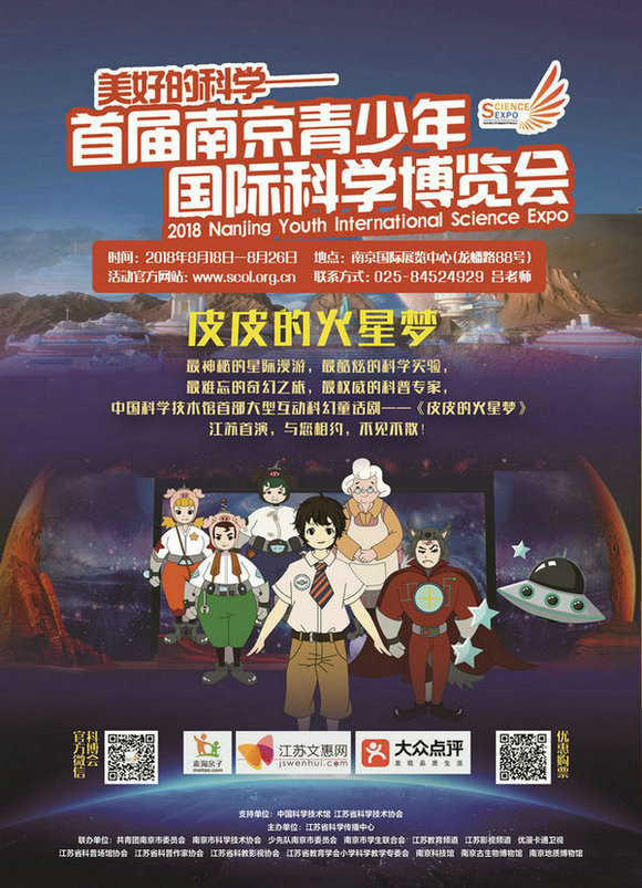 首届南京青少年国际科学博览会