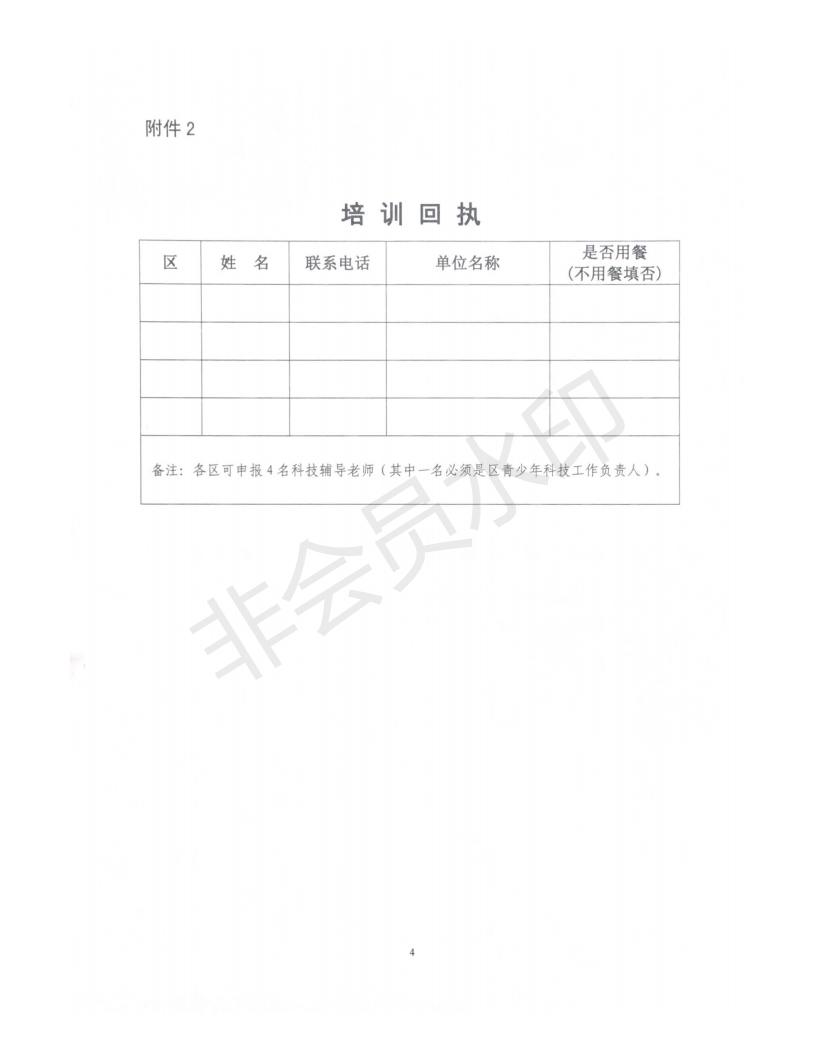 关于举办南京市2018年金钥匙科技竞赛科技辅导员培训班的通知