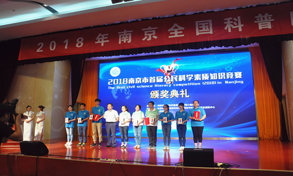2018南京全国科普日在南京科技馆成功开幕