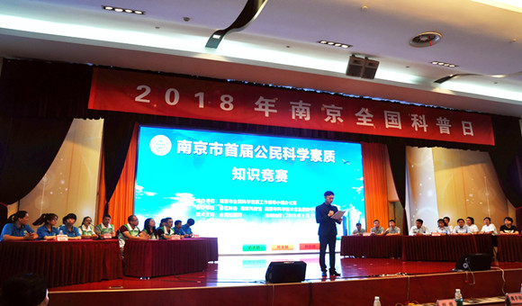 2018南京全国科普日在南京科技馆成功开幕
