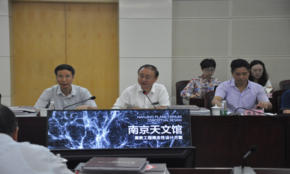 南京天文馆展教工程概念性设计方案评审会在南京科技馆召开
