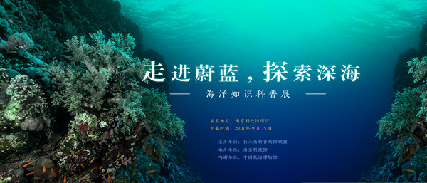 来科技馆“看海赏月”欢度中秋