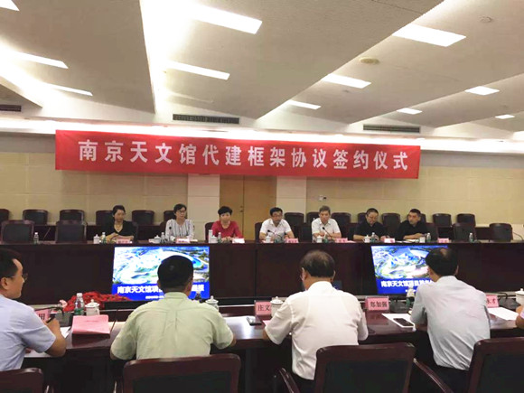 南京天文馆代建框架协议签订