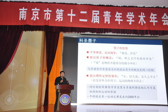 南京市第十二届青年学术年会开幕式暨特邀报告会在我馆顺利举办