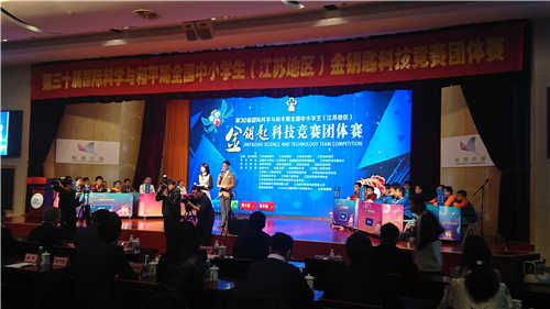 第三十届江苏省金钥匙科技竞赛团体赛在南京科技馆圆满落幕