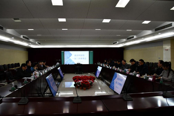 “总结中奋进，展望中创新” ——南京科技召开一届三次理事会