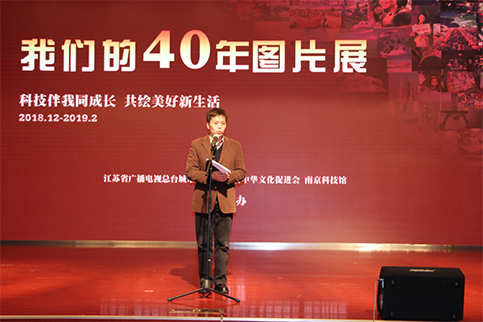 “我们的40年图片展”昨日在南京科技馆成功开幕！