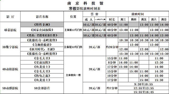 南京科技馆寒假影院放映时刻表