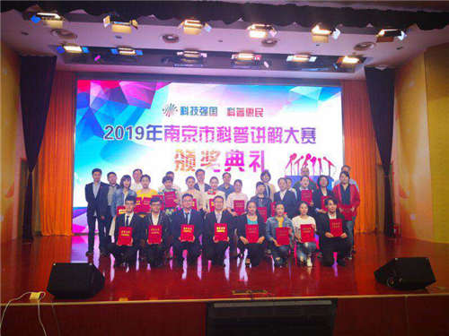 理事单位选手在南京市科普讲解大赛中夺得佳绩