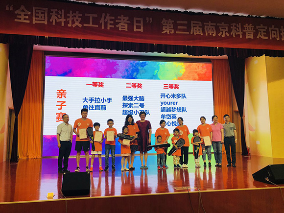 2019“全国科技工作者日”第三届南京科普定向挑战赛圆满结束