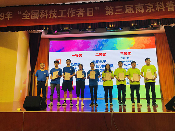 2019“全国科技工作者日”第三届南京科普定向挑战赛圆满结束
