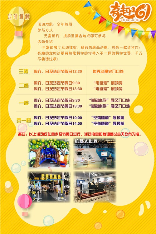 南京科技馆2019年6月展厅活动预告