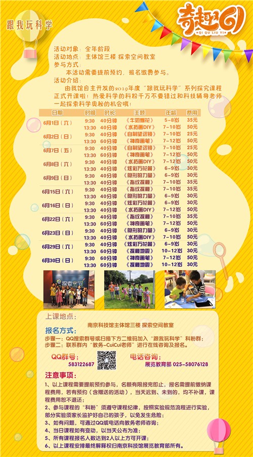 南京科技馆2019年6月展厅活动预告