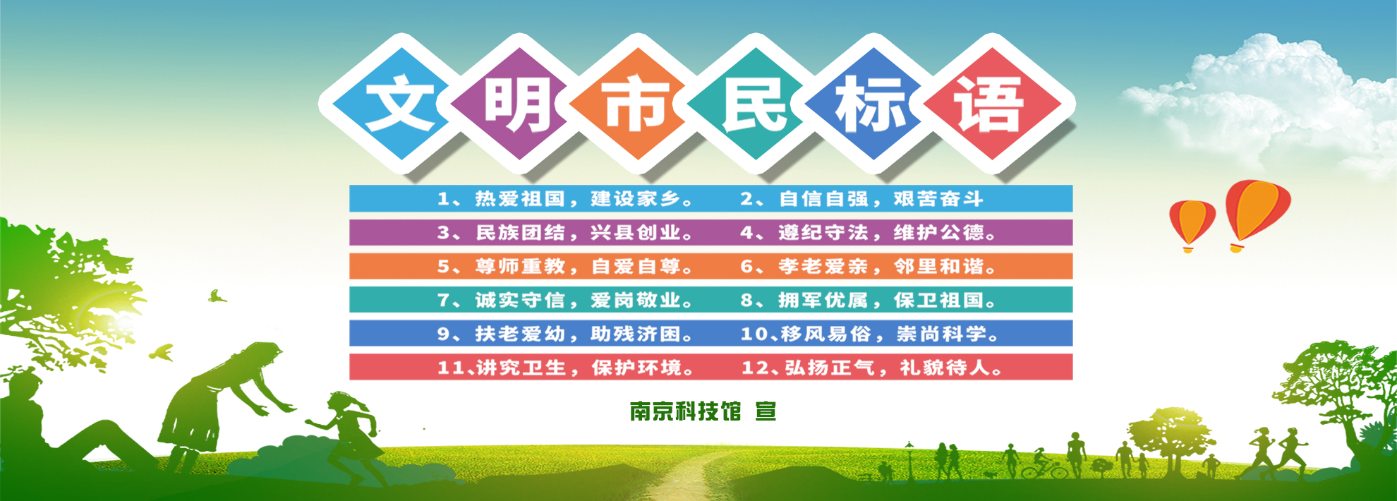 文明城市宣传2019-南京科技馆