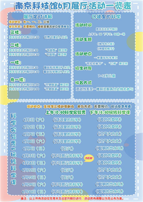 南京科技馆2019年6月展区教育活动一览表