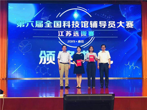 我馆选手在第六届全国科技馆辅导员大赛江苏选拔赛中再创佳绩