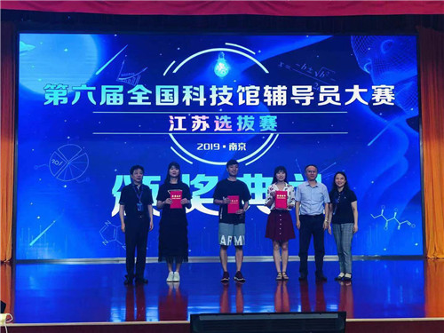 我馆选手在第六届全国科技馆辅导员大赛江苏选拔赛中再创佳绩