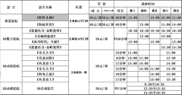 南京科技馆日常影院放表