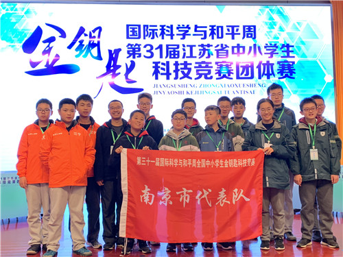 南京市代表队在第三十一届江苏省金钥匙科技竞赛团体赛中再获特等奖