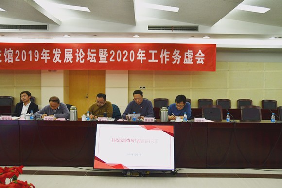 “科技馆的发展与我们的责任” ——南京科技馆第三届发展论坛顺利召开