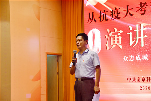 南京科技馆党支部举办“从抗疫大考看制度优势” 主题演讲比赛