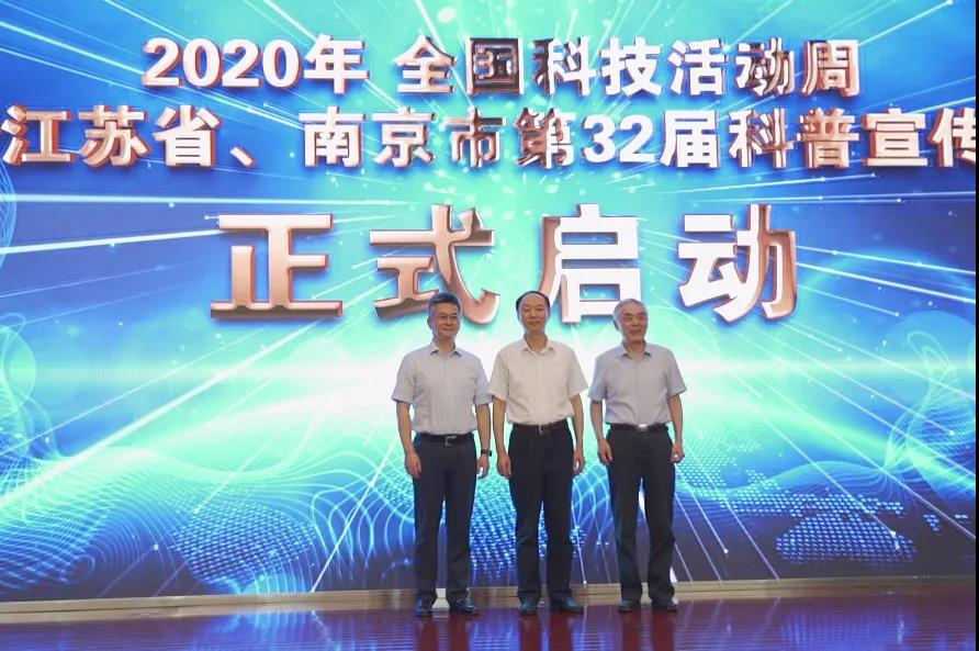 2020年全国科技活动周暨江苏省、南京市第32届科普宣传周主场活动在我馆成功举办!