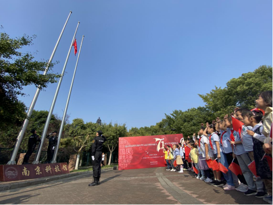 南京科技馆举行升国旗仪式 庆祝中华人民共和国成立71周年