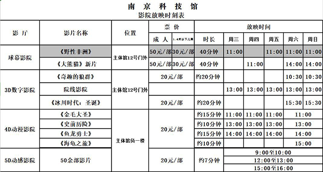 南京科技馆影院时刻表