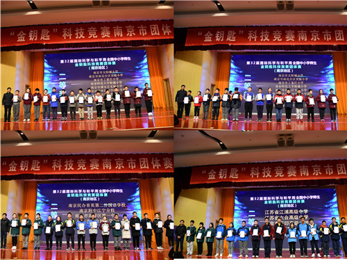 第三十二届金钥匙科技竞赛南京市团体赛圆满结束