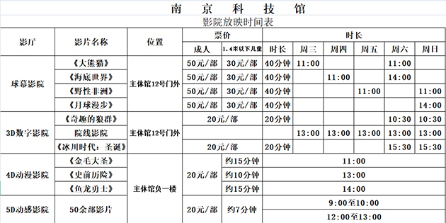 影院放映时刻表