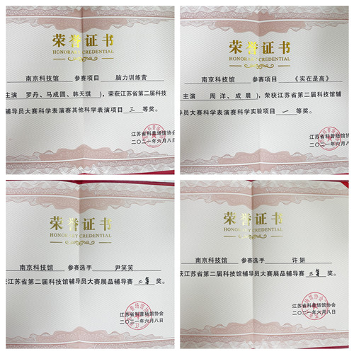我馆选手在江苏省第二届科技馆辅导员大赛中喜获佳绩