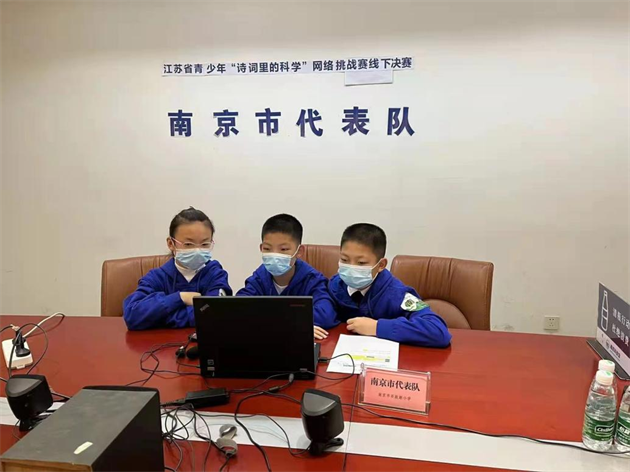 南京市代表队在第二届江苏省青少年 “诗词里的科学”网络挑战赛团体赛中喜获佳绩