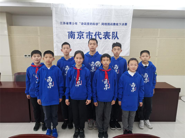南京市代表队在第二届江苏省青少年 “诗词里的科学”网络挑战赛团体赛中喜获佳绩