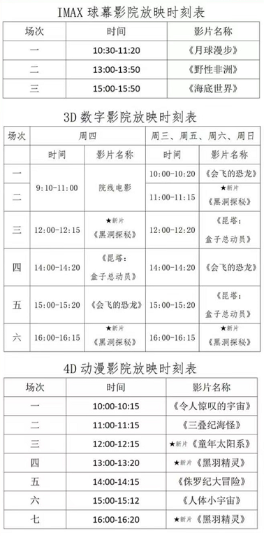 南京科技馆影院暑期放映时刻表