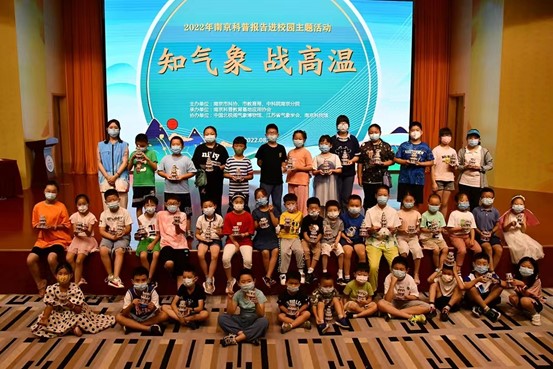 “知气象 战高温”——南京科普报告进校园主题活动在南京科技馆举办