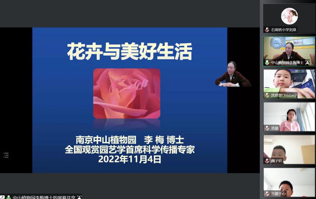 南京科普报告进校园线上活动走进石埠桥小学