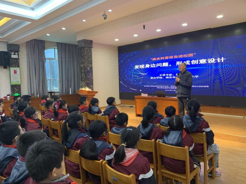 “南京科普报告进校园”活动走进南京市共青团路小学